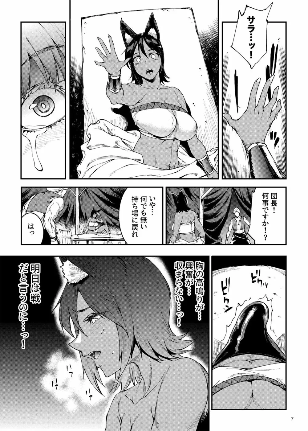 ふたなり剣舞士ジャシム3 7ページ
