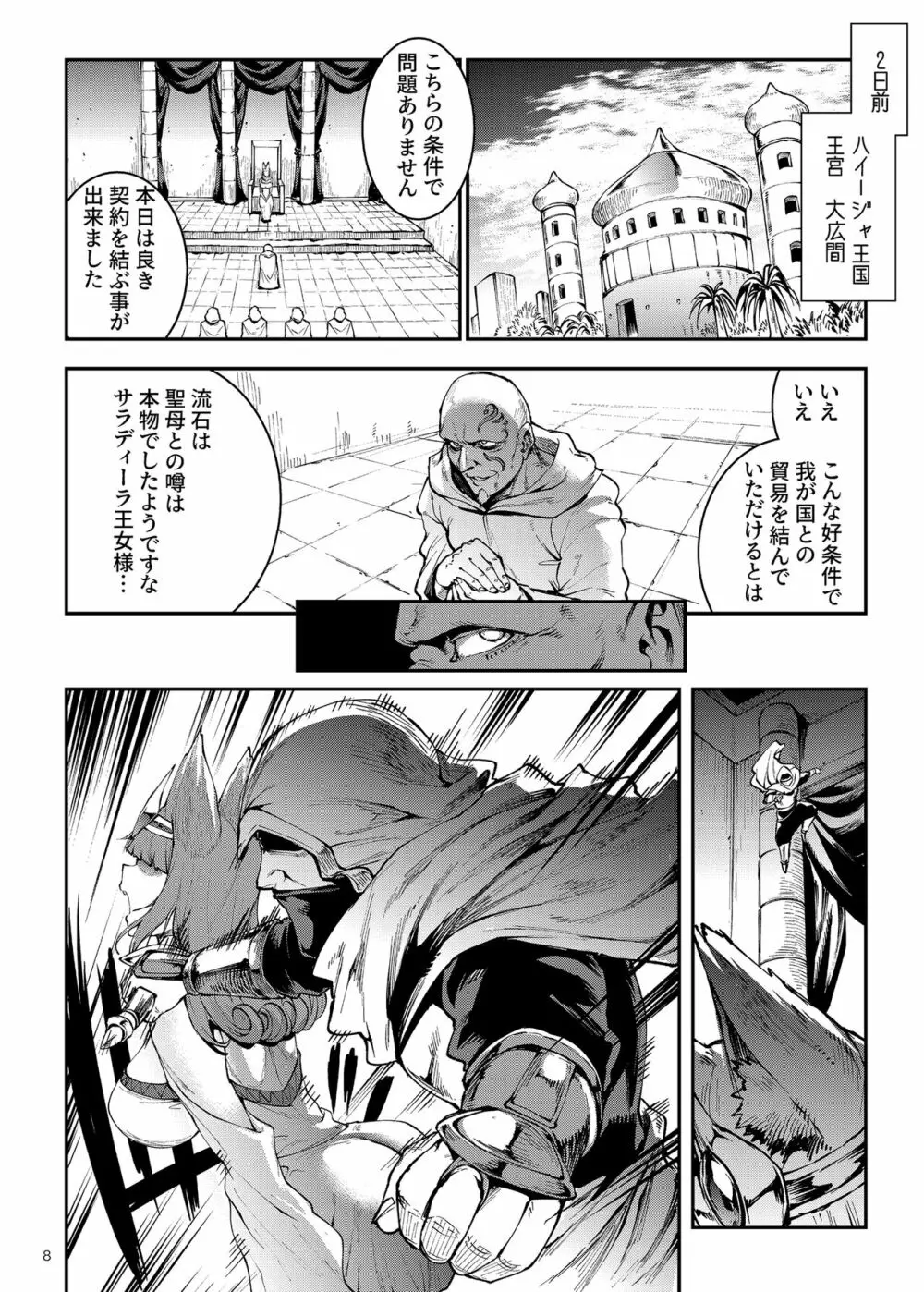 ふたなり剣舞士ジャシム3 8ページ