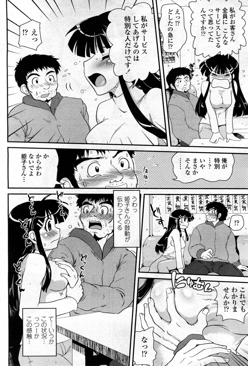 COMIC ペンギンクラブ山賊版 2008年3月号 Vol.230 164ページ