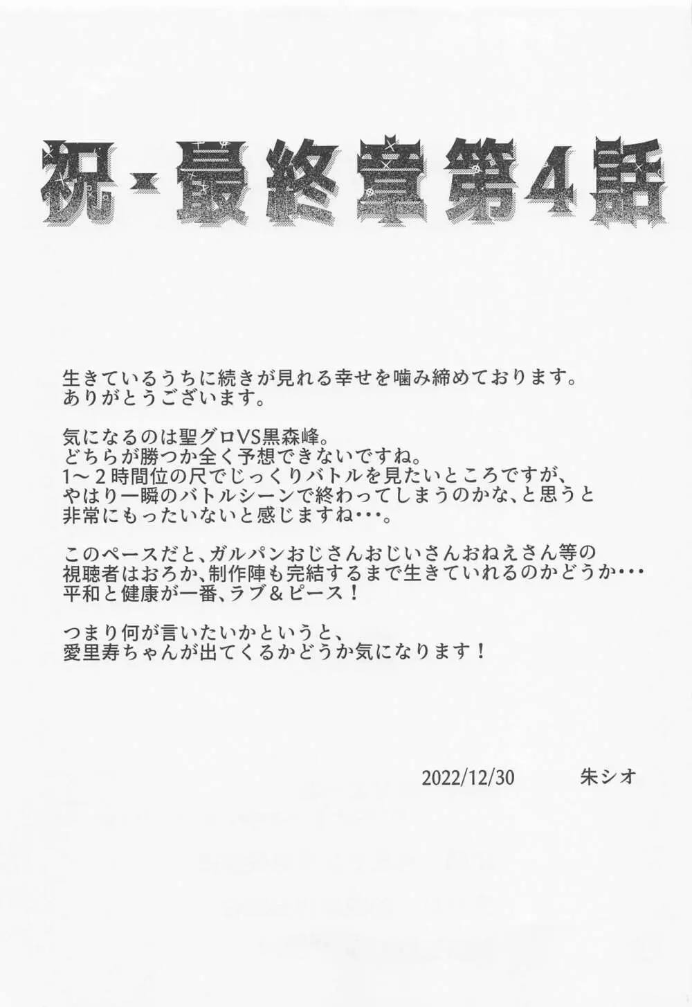 島田親子のエロ本～コスプレ編～ 28ページ