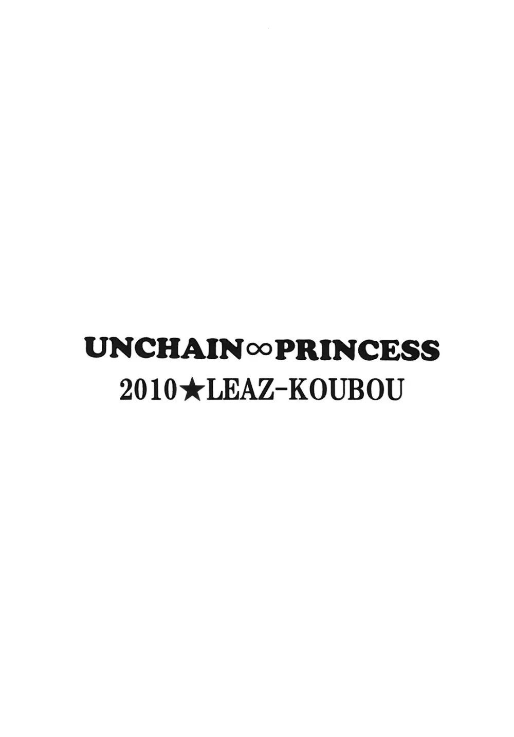 UNCHAIN ∞ PRINCESS 2ページ