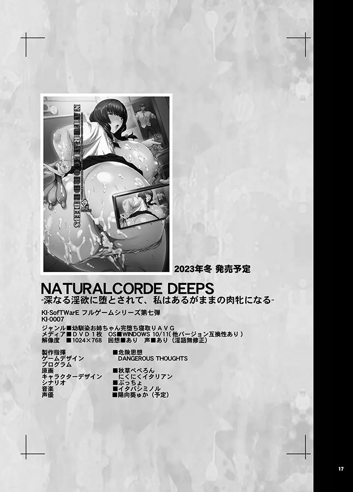 KI-RecenT SP:04 NATURALCORDE DEEPS 16ページ