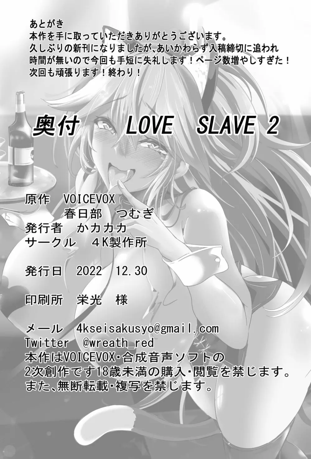 Love Slave 2 34ページ