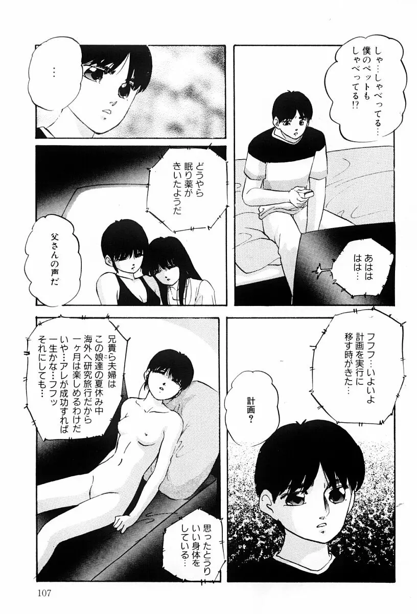 ぱわードール 106ページ