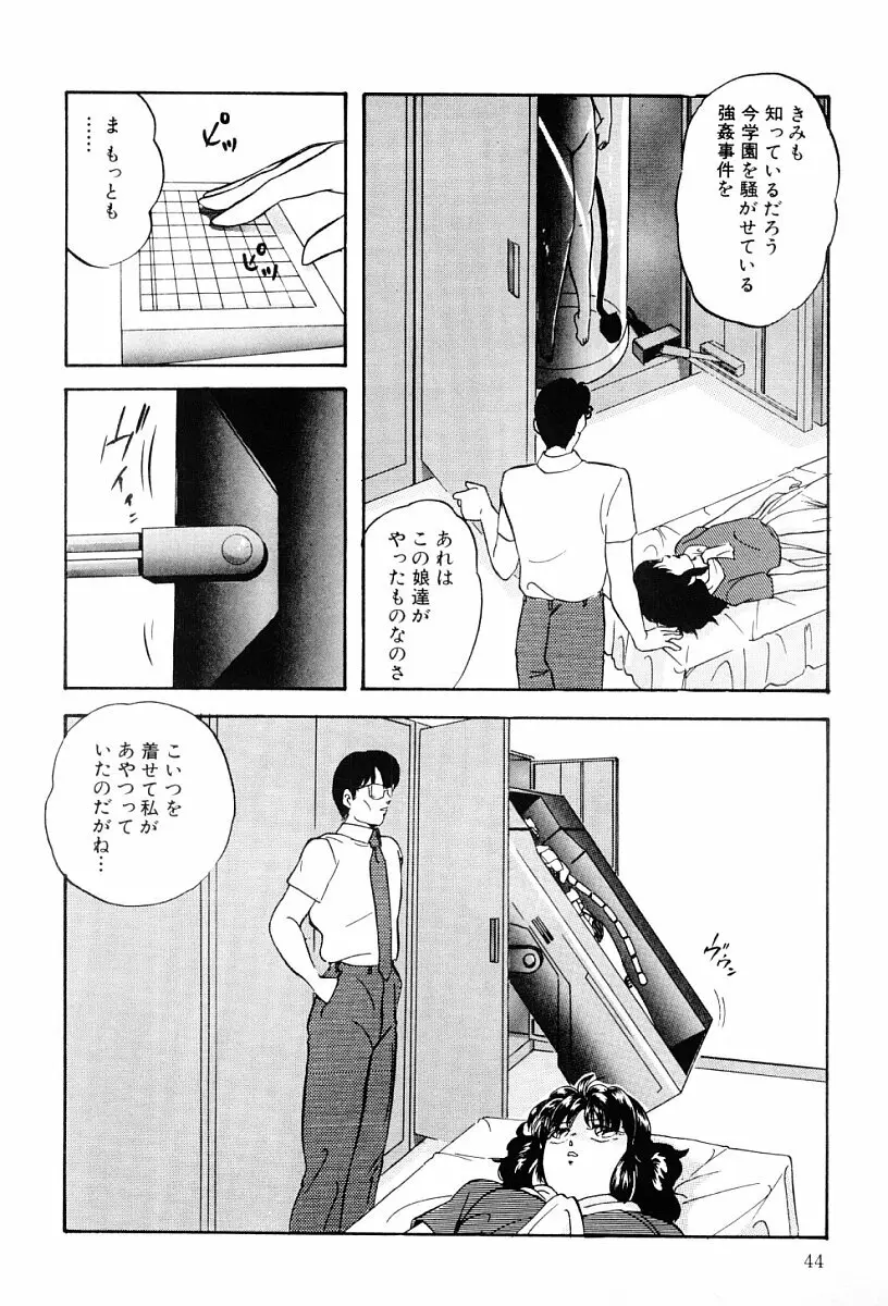 ぱわードール 43ページ