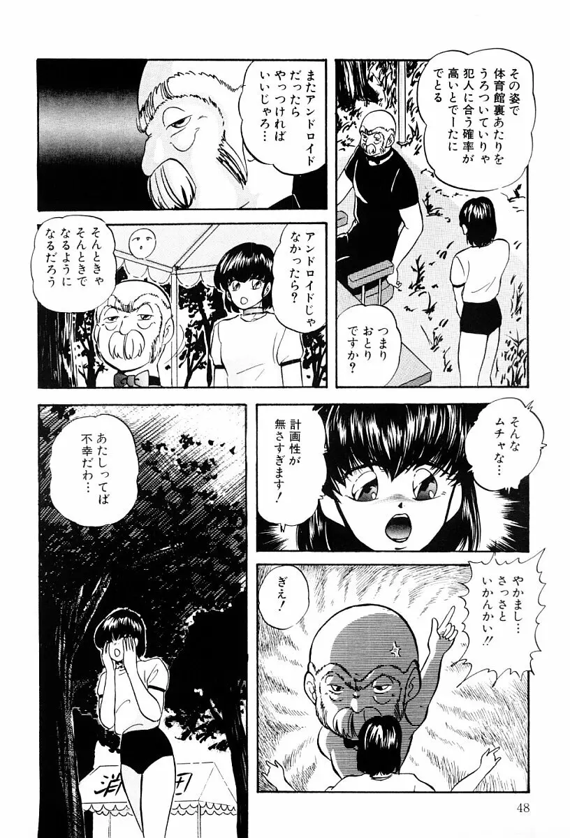 ぱわードール 47ページ