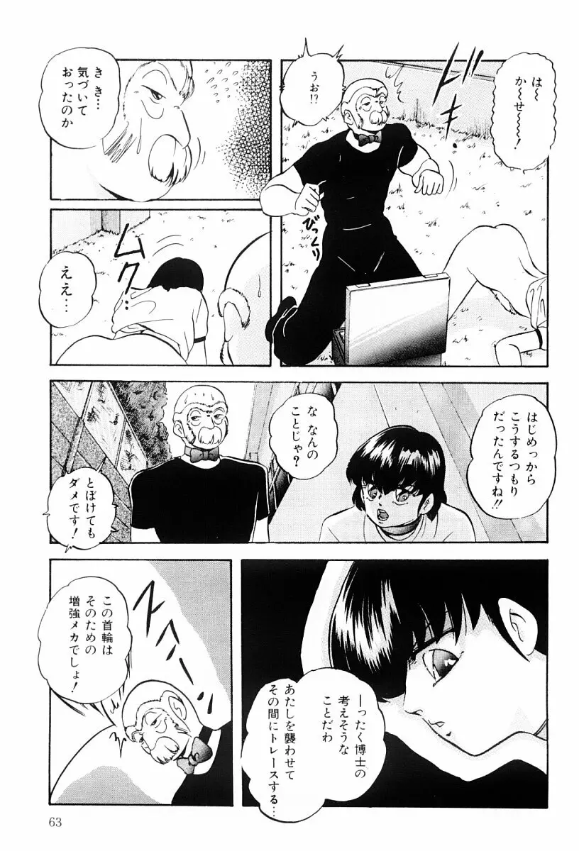 ぱわードール 62ページ