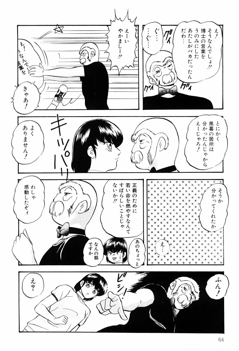ぱわードール 63ページ