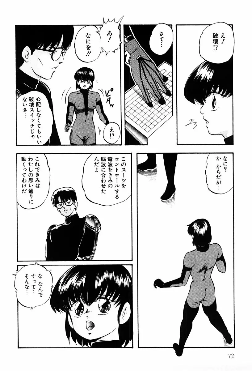 ぱわードール 71ページ