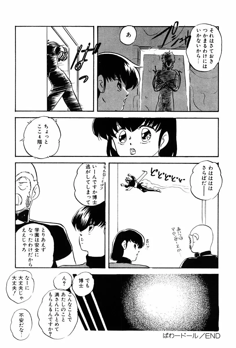 ぱわードール 83ページ