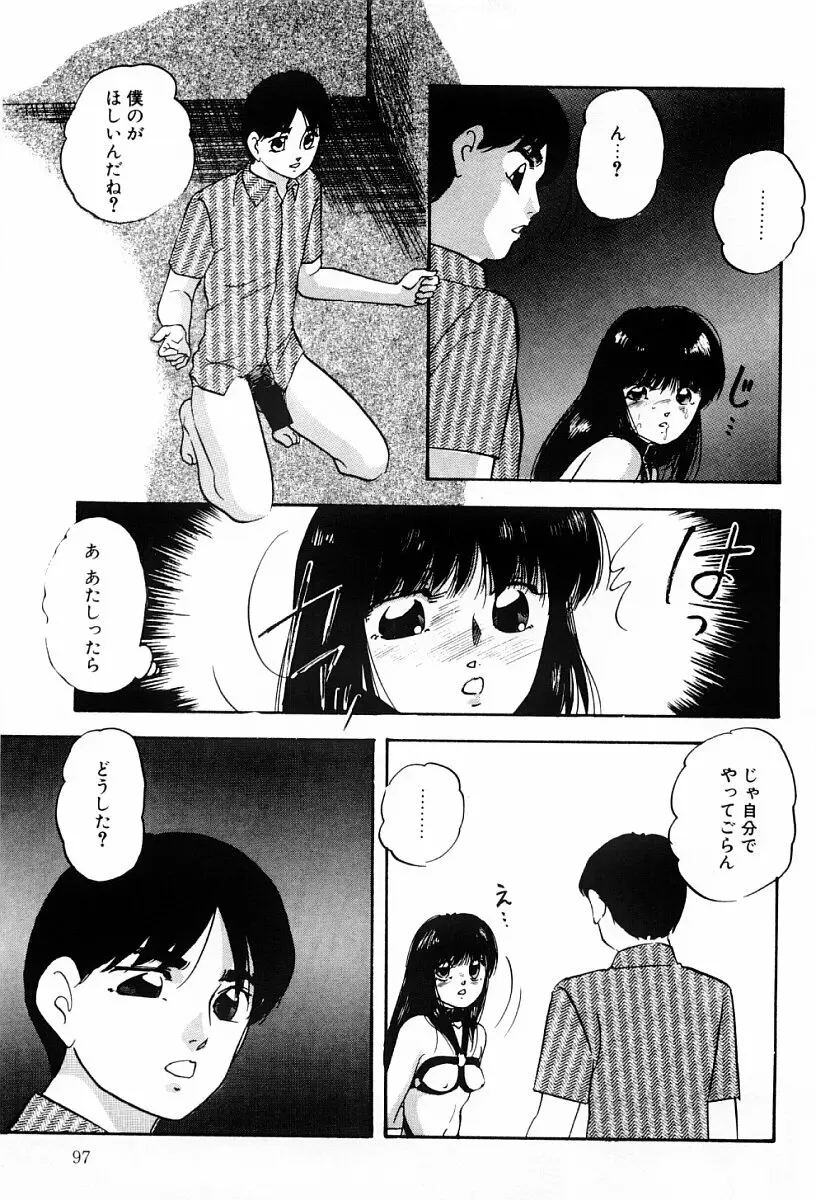 ぱわードール 96ページ