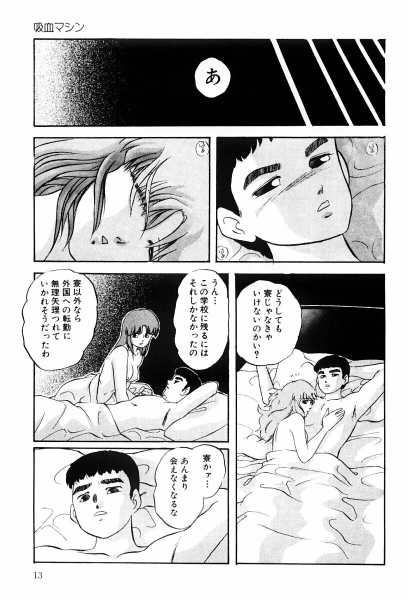ぱわードール 2 12ページ