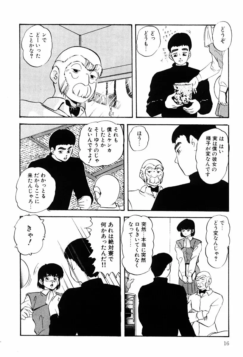 ぱわードール 2 15ページ