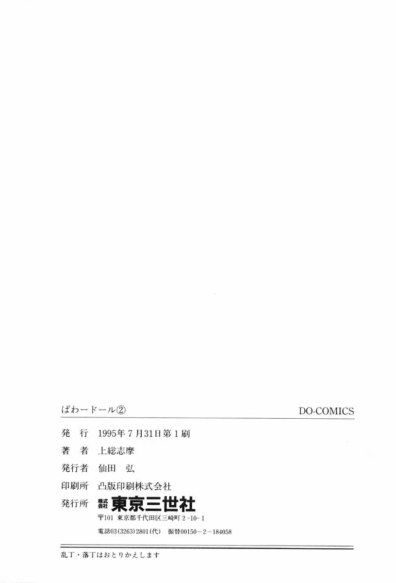 ぱわードール 2 152ページ