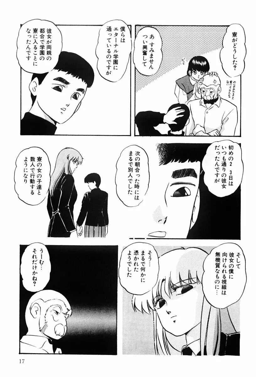 ぱわードール 2 16ページ