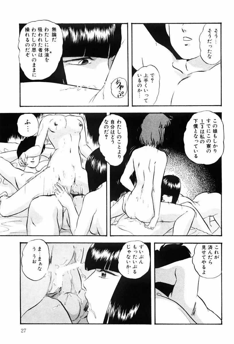 ぱわードール 2 26ページ