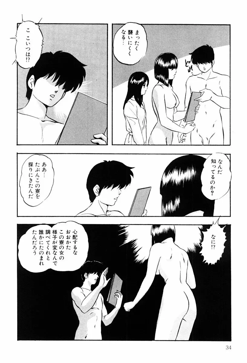 ぱわードール 2 33ページ