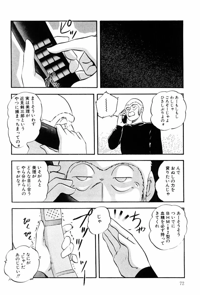 ぱわードール 2 71ページ