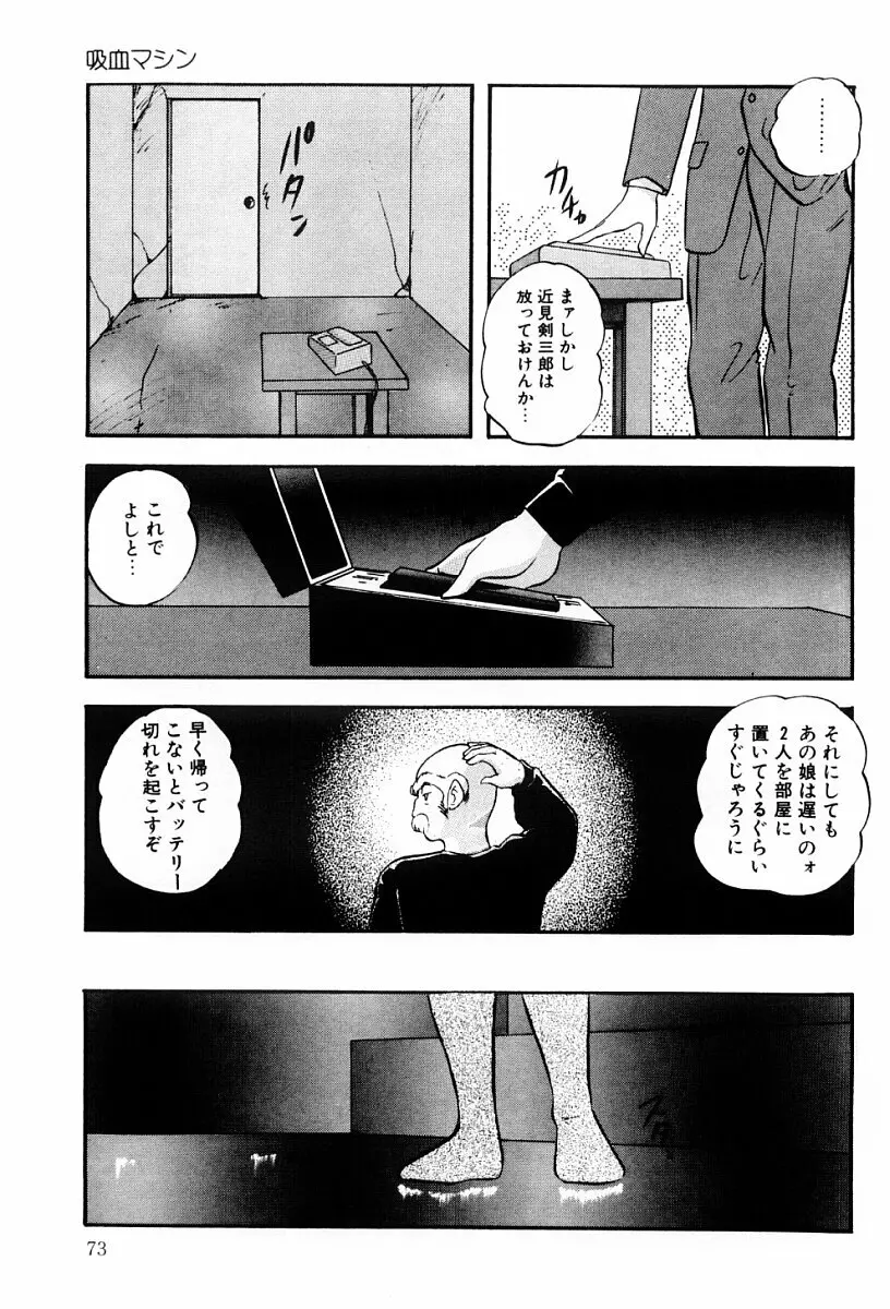 ぱわードール 2 72ページ