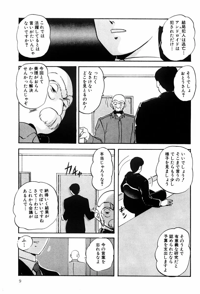 ぱわードール 2 8ページ