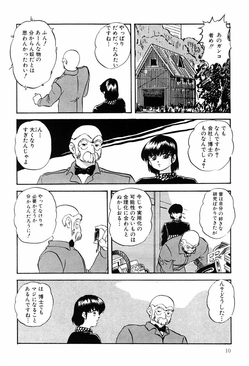 ぱわードール 2 9ページ
