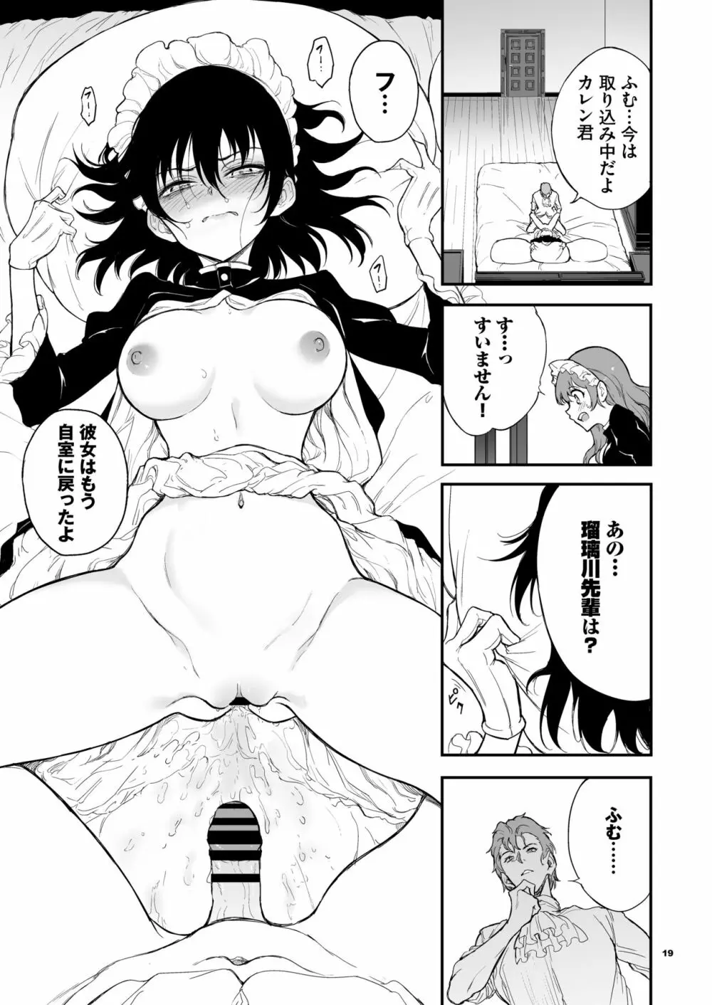 メイド教育4 -没落貴族瑠璃川椿- 18ページ