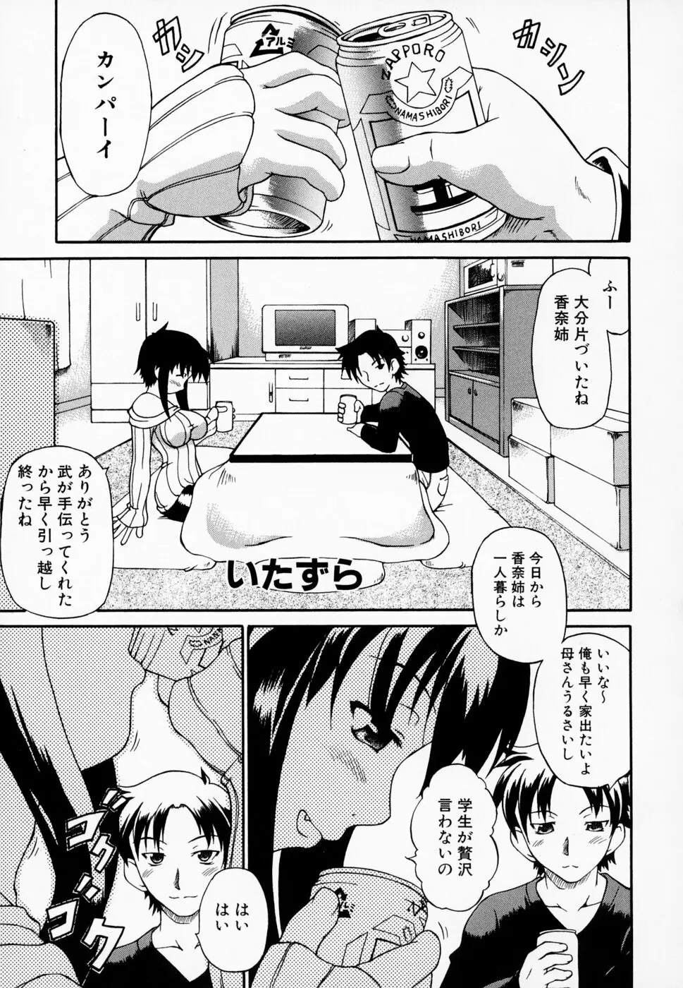 愛らしく淫らに 141ページ