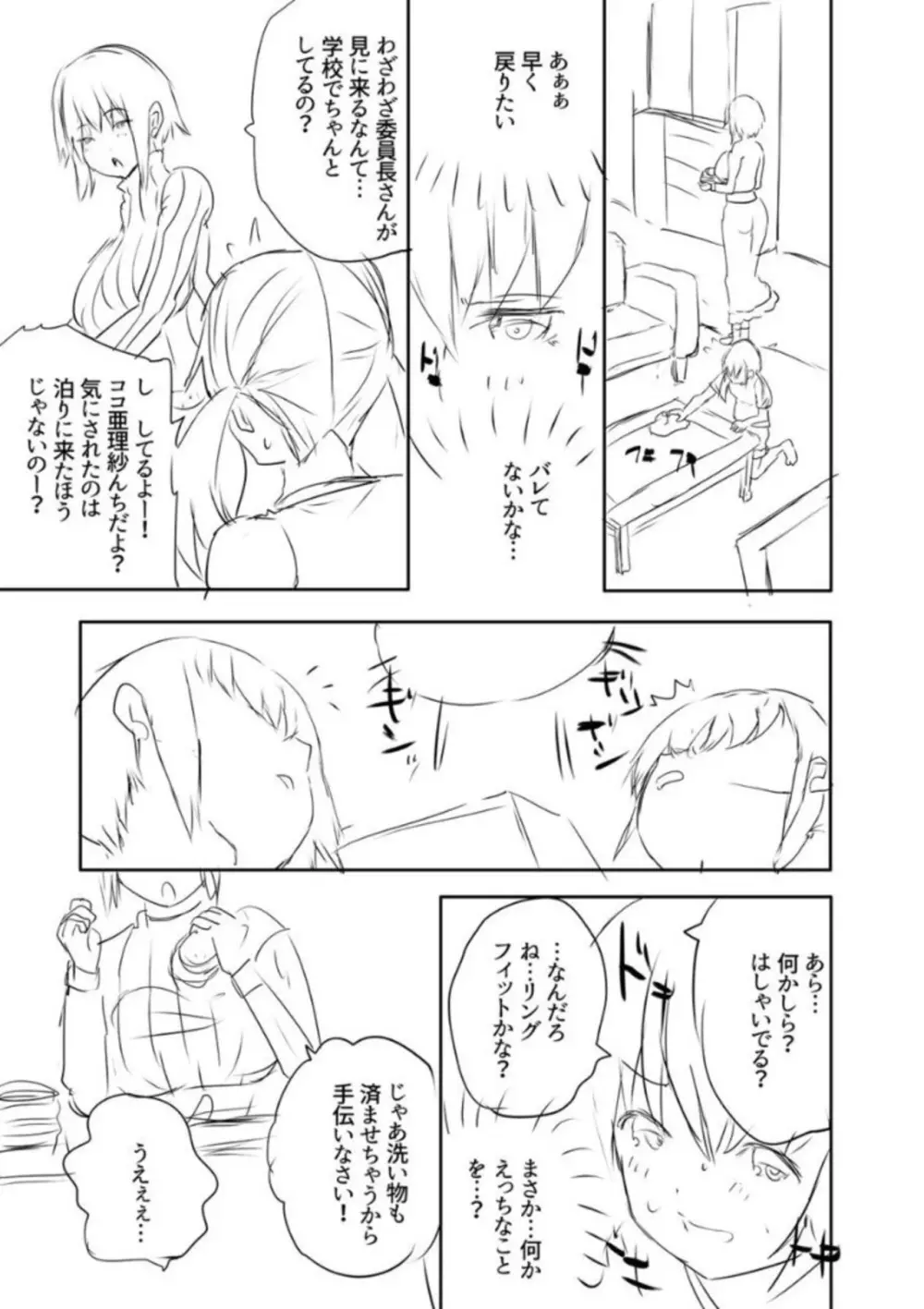 えっちな妹とちびっ娘ハーレム 215ページ