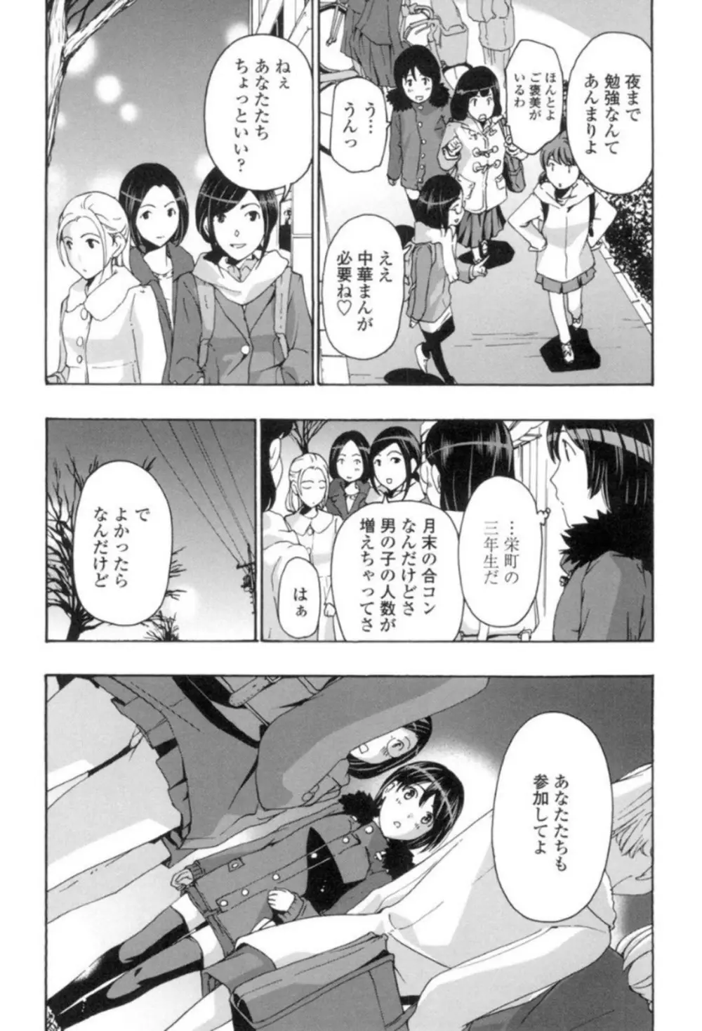 制服乙女想 11ページ