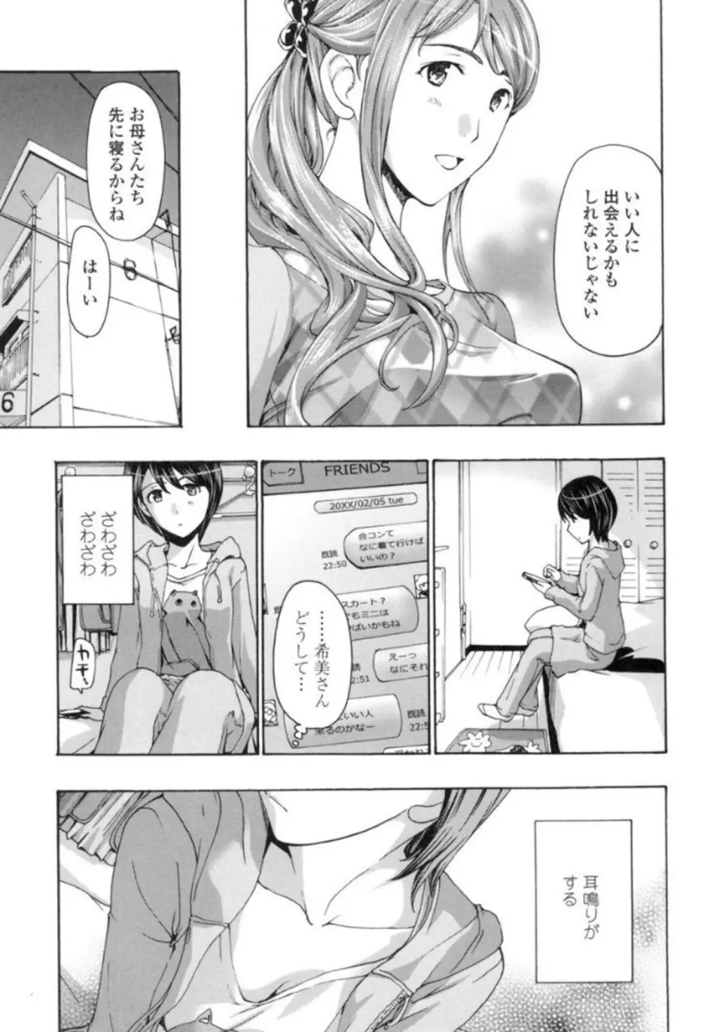 制服乙女想 18ページ