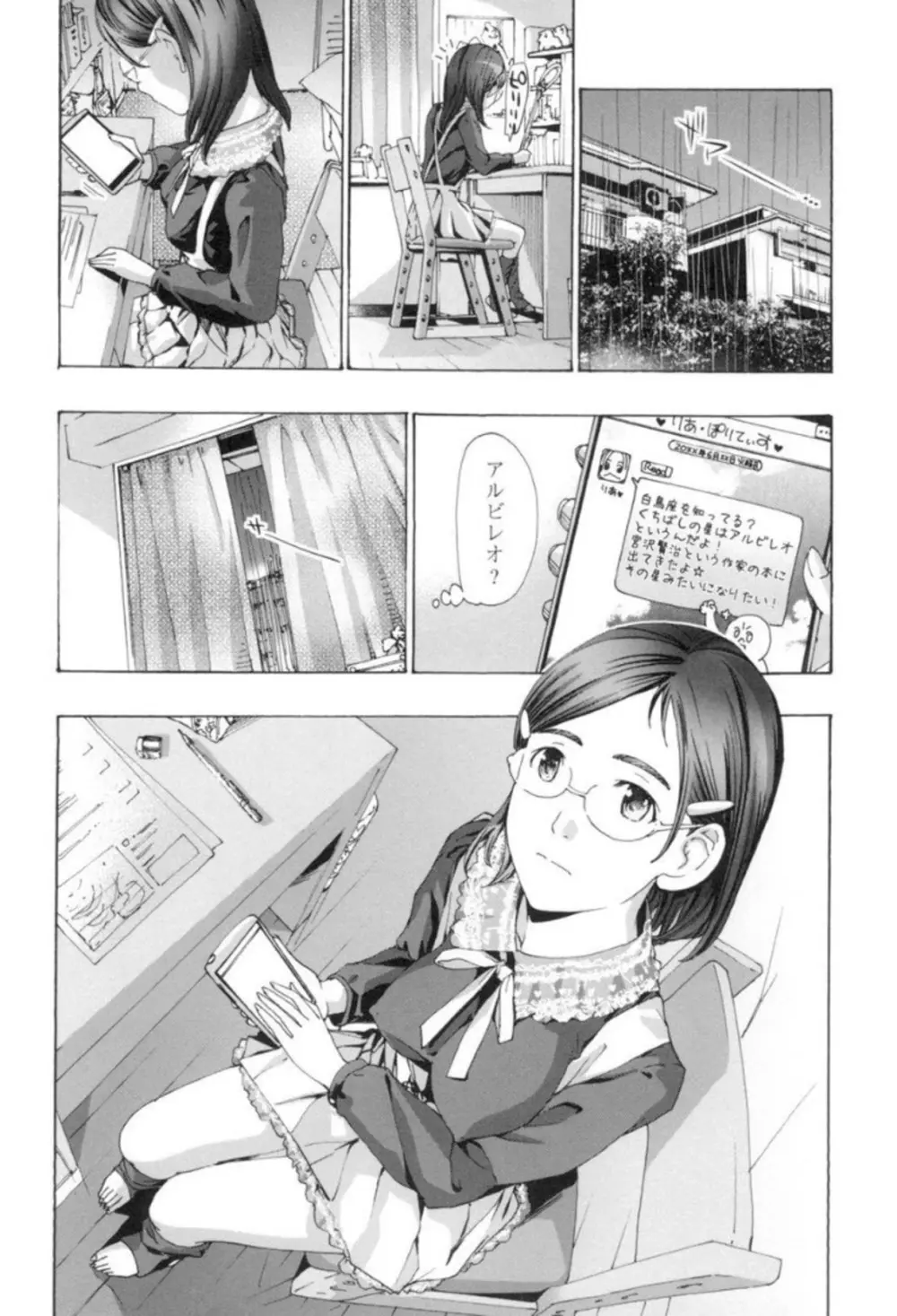 制服乙女想 93ページ