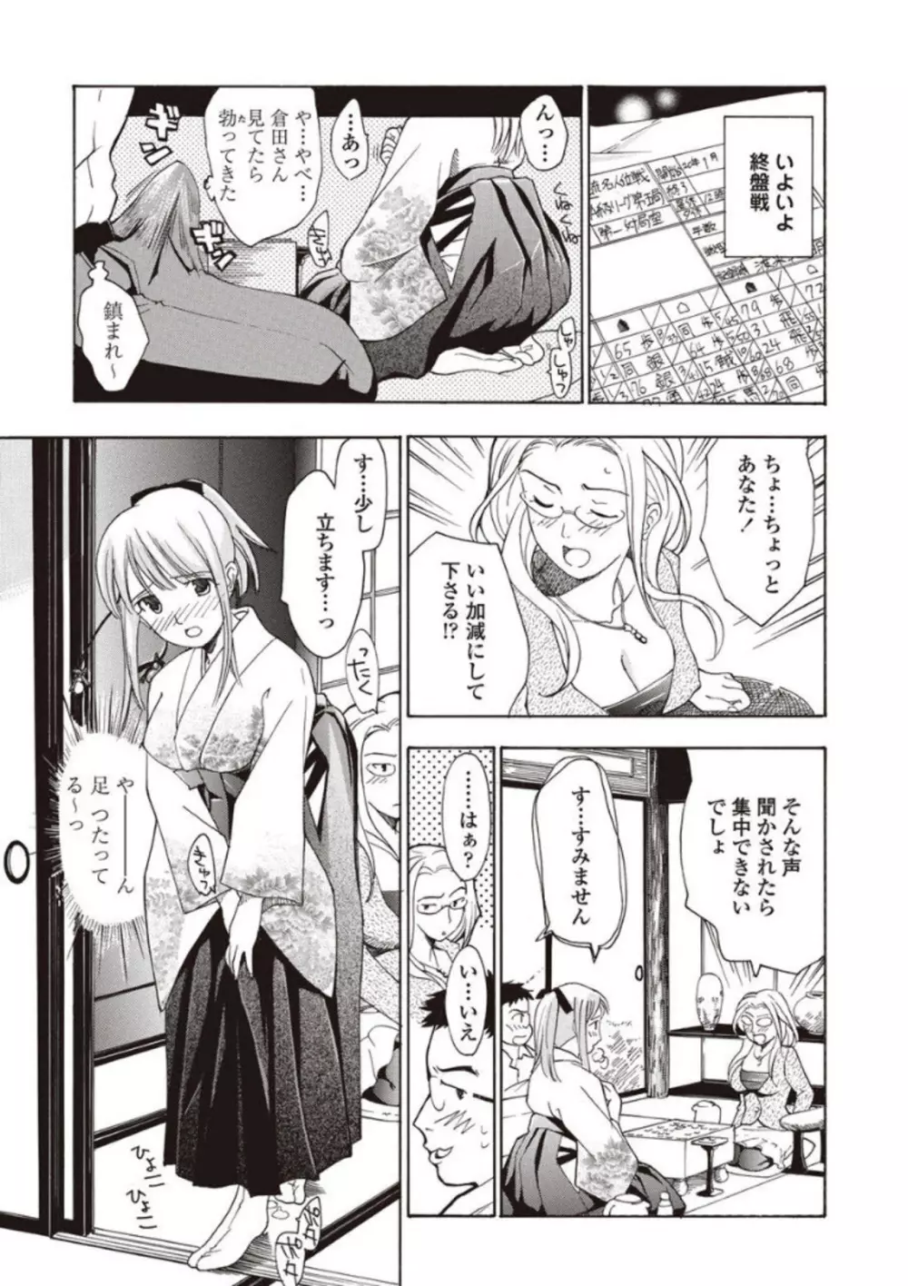 女子校生棋士 倉田美奈とシてミナい 11ページ