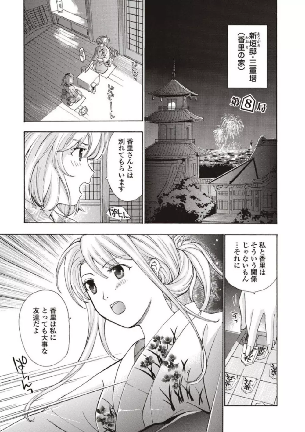 女子校生棋士 倉田美奈とシてミナい 123ページ