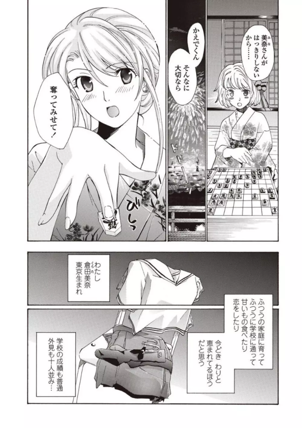 女子校生棋士 倉田美奈とシてミナい 124ページ