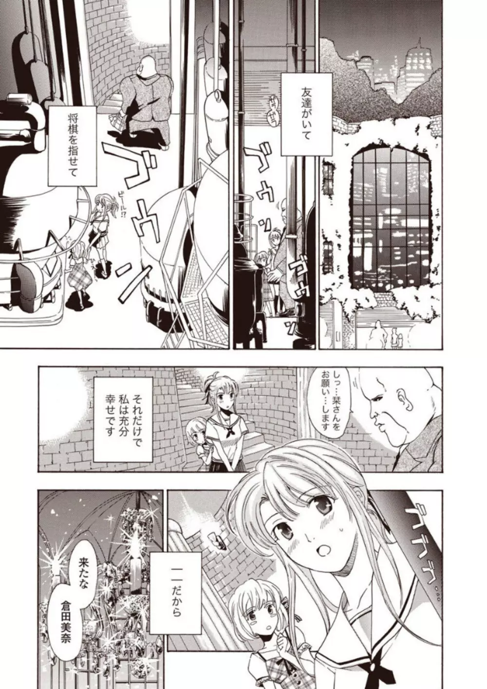 女子校生棋士 倉田美奈とシてミナい 137ページ