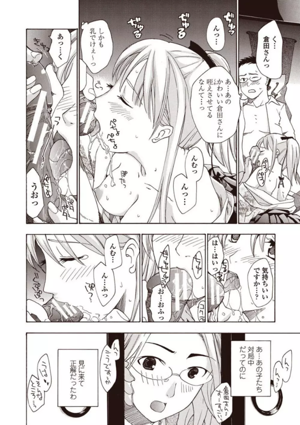 女子校生棋士 倉田美奈とシてミナい 14ページ
