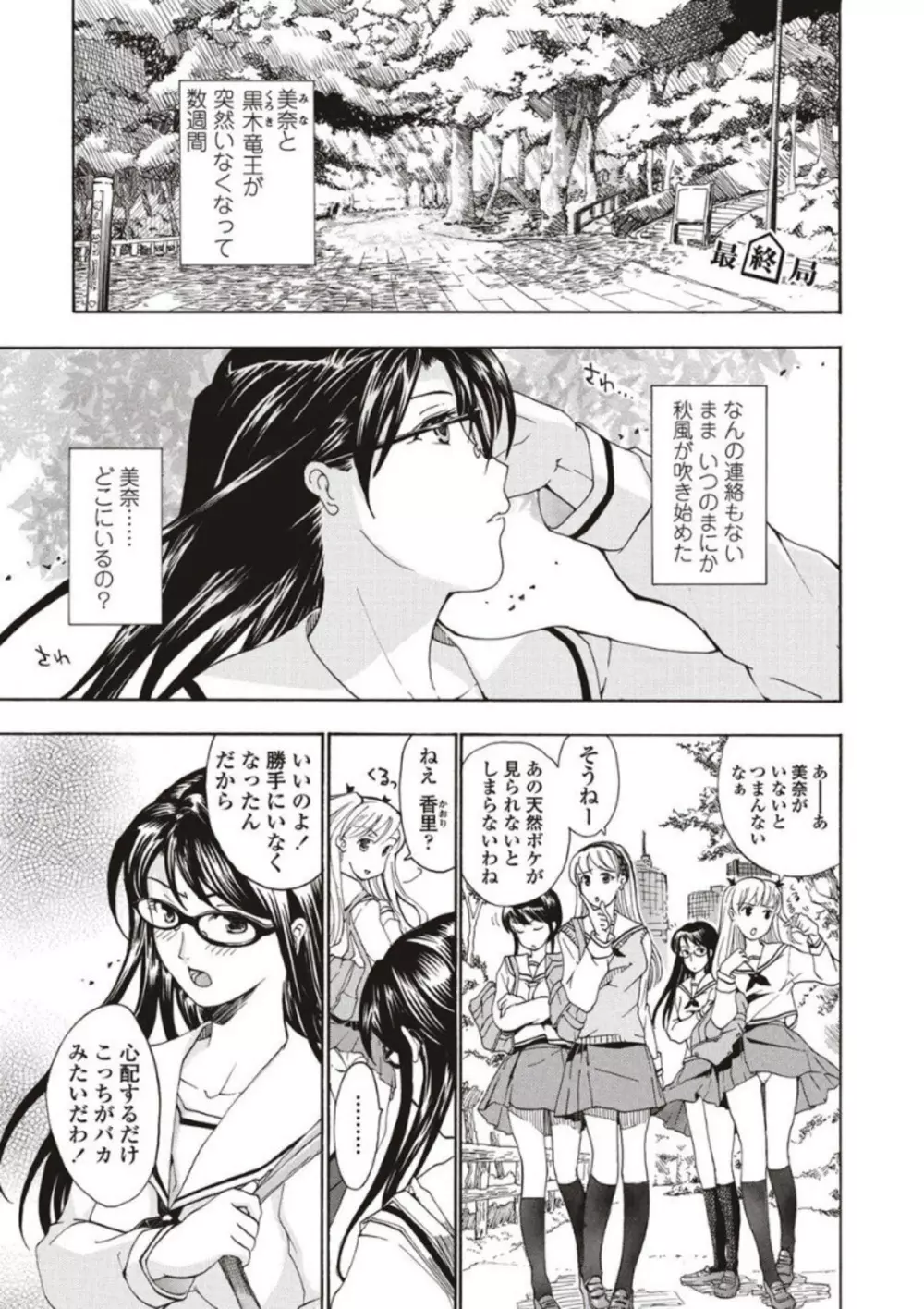 女子校生棋士 倉田美奈とシてミナい 159ページ