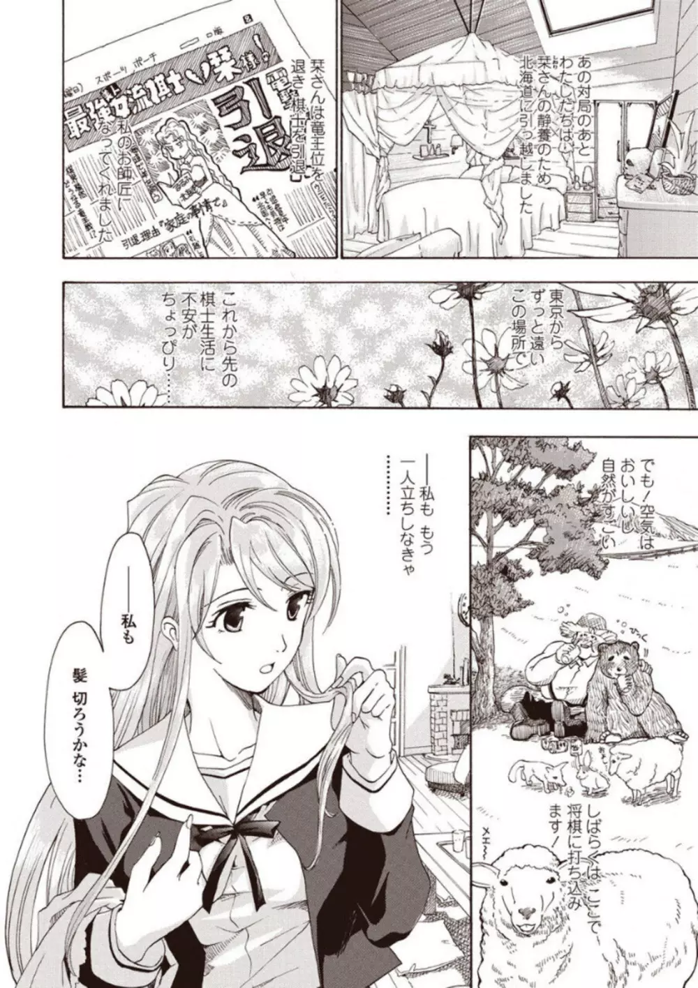 女子校生棋士 倉田美奈とシてミナい 164ページ