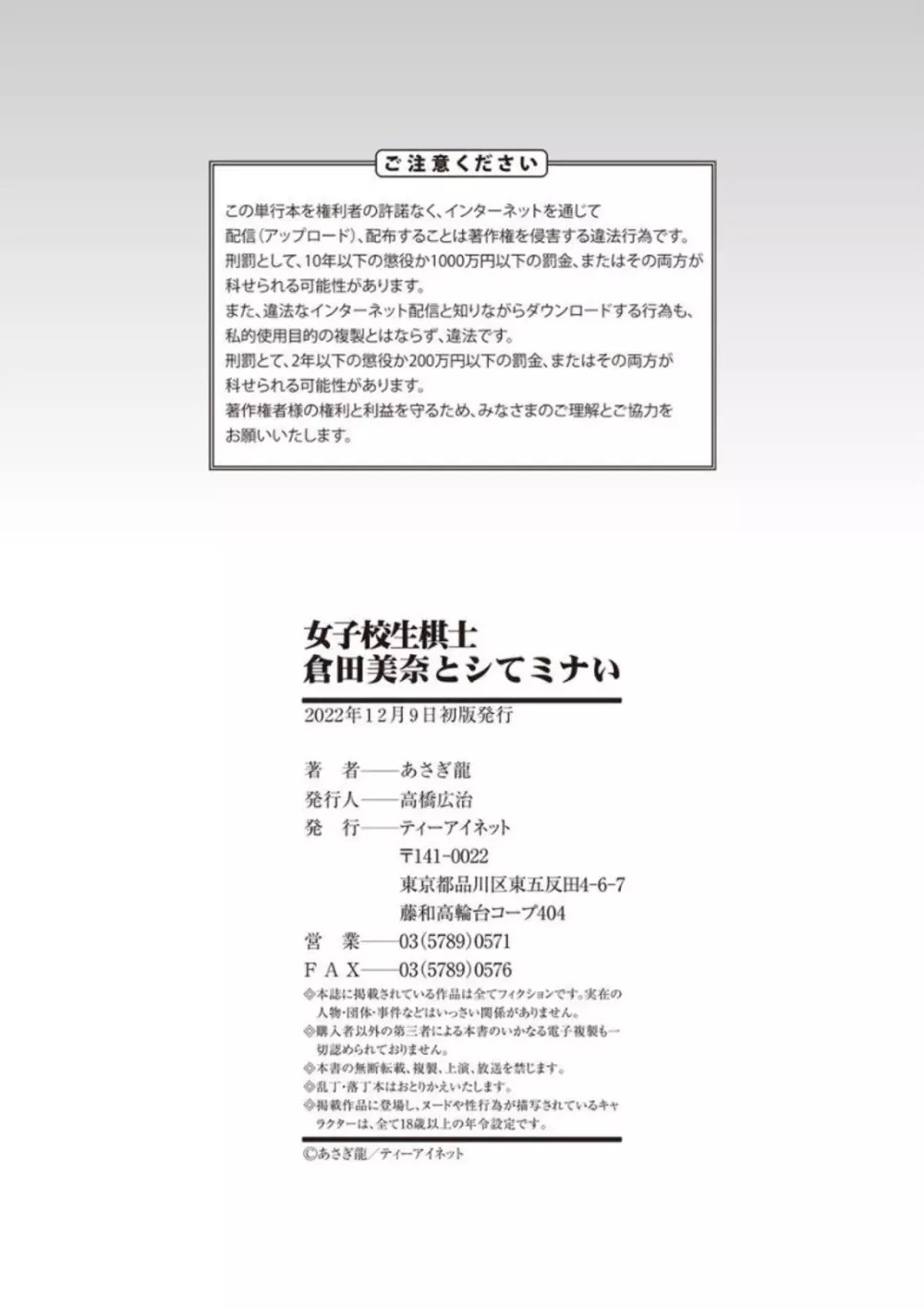 女子校生棋士 倉田美奈とシてミナい 182ページ
