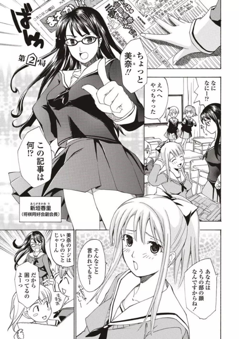 女子校生棋士 倉田美奈とシてミナい 21ページ