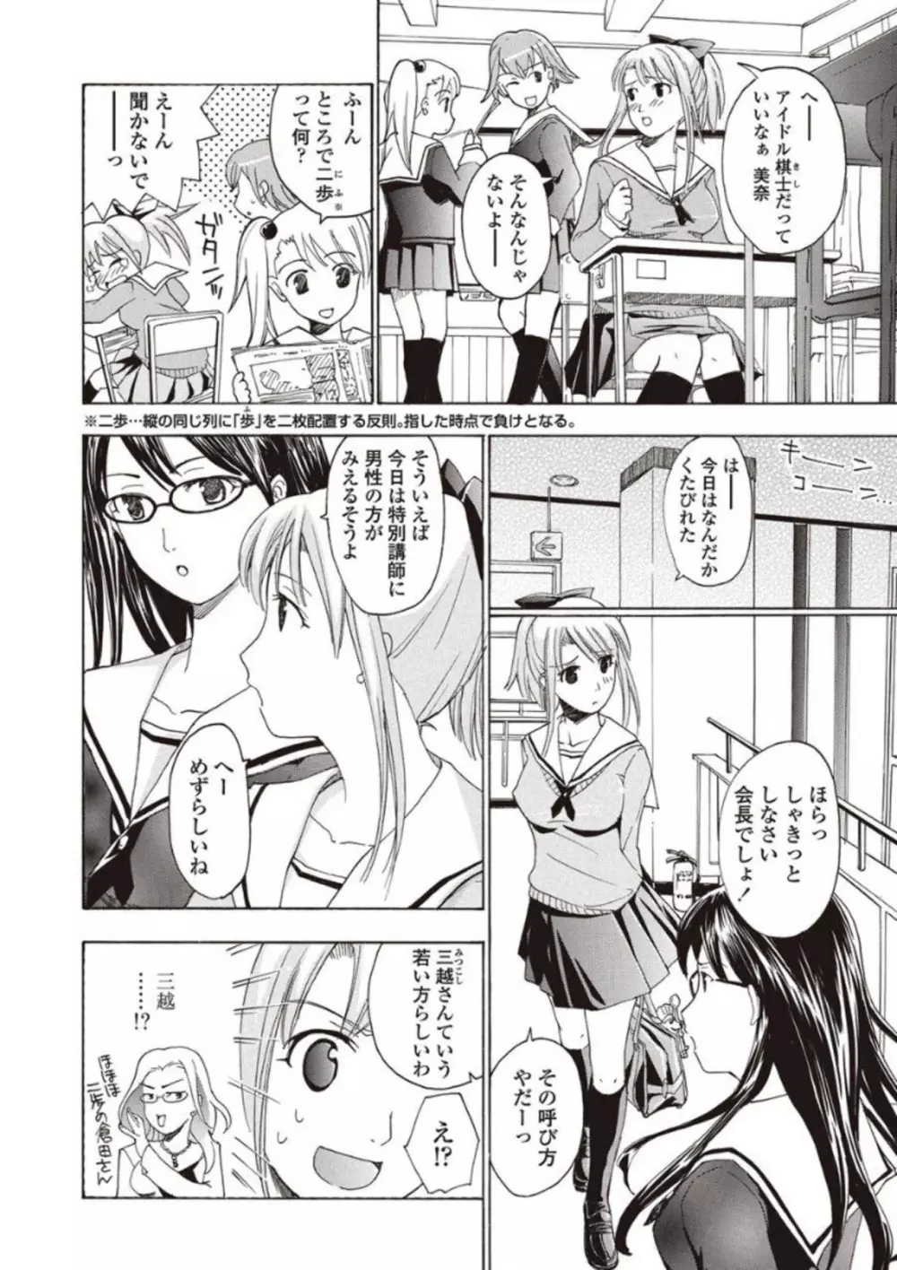 女子校生棋士 倉田美奈とシてミナい 22ページ