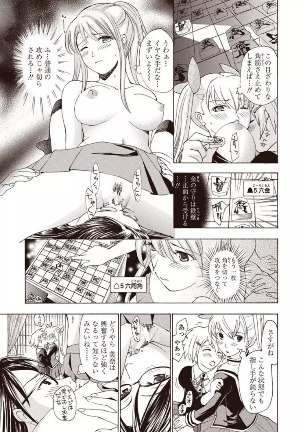 女子校生棋士 倉田美奈とシてミナい 43ページ