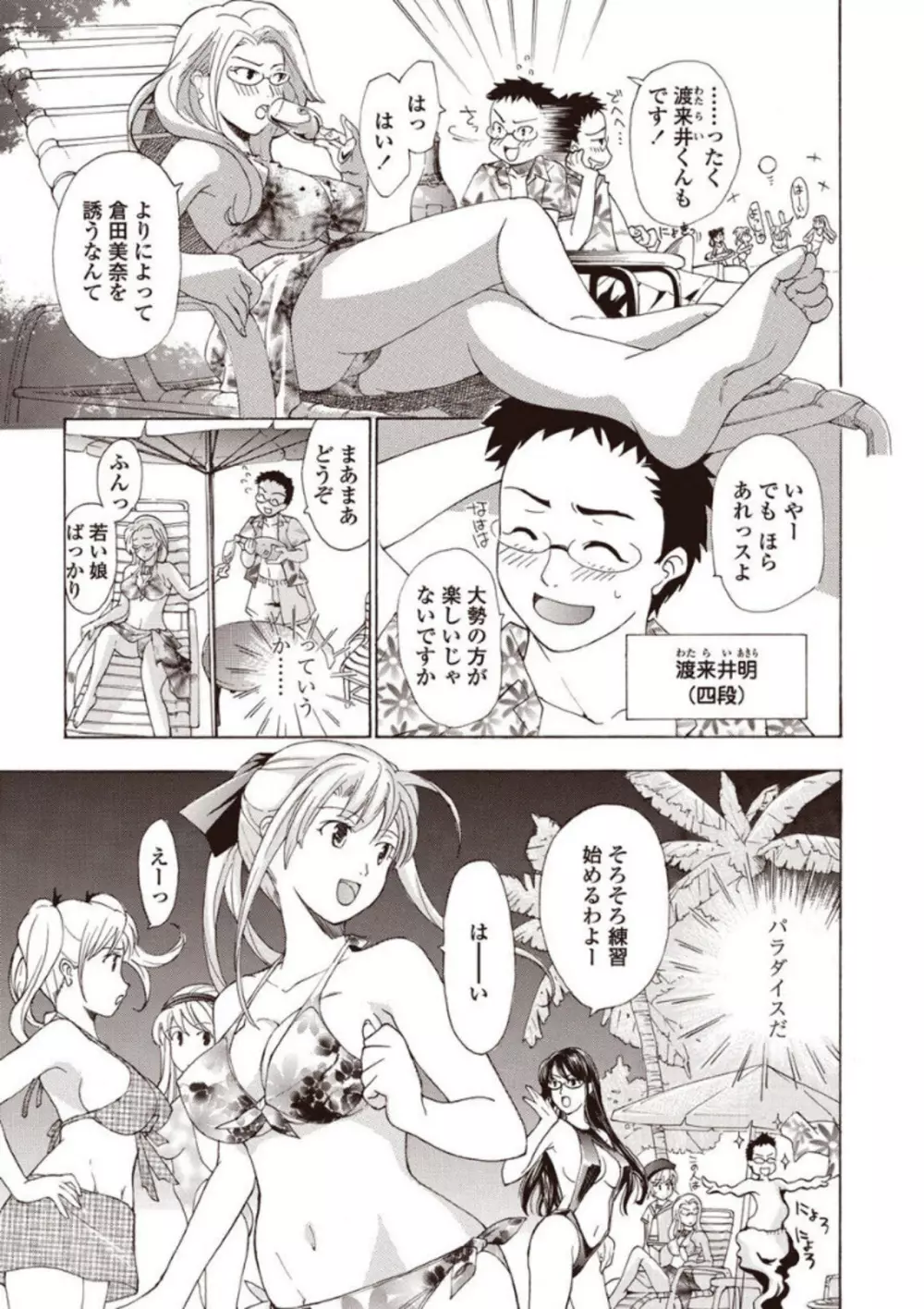 女子校生棋士 倉田美奈とシてミナい 55ページ