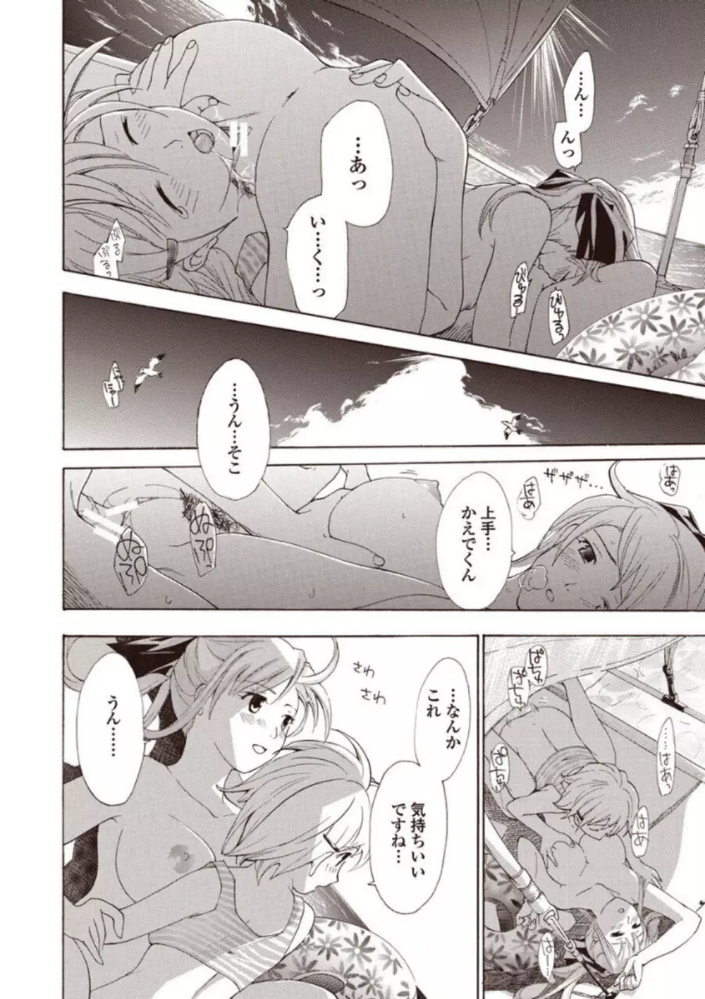 女子校生棋士 倉田美奈とシてミナい 64ページ
