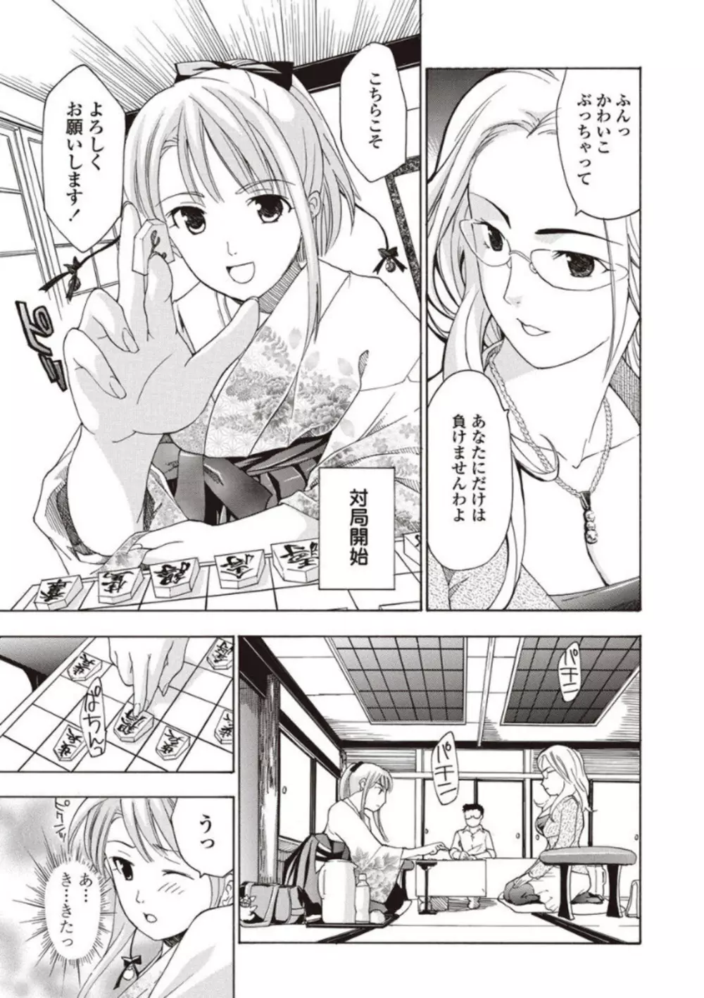 女子校生棋士 倉田美奈とシてミナい 7ページ