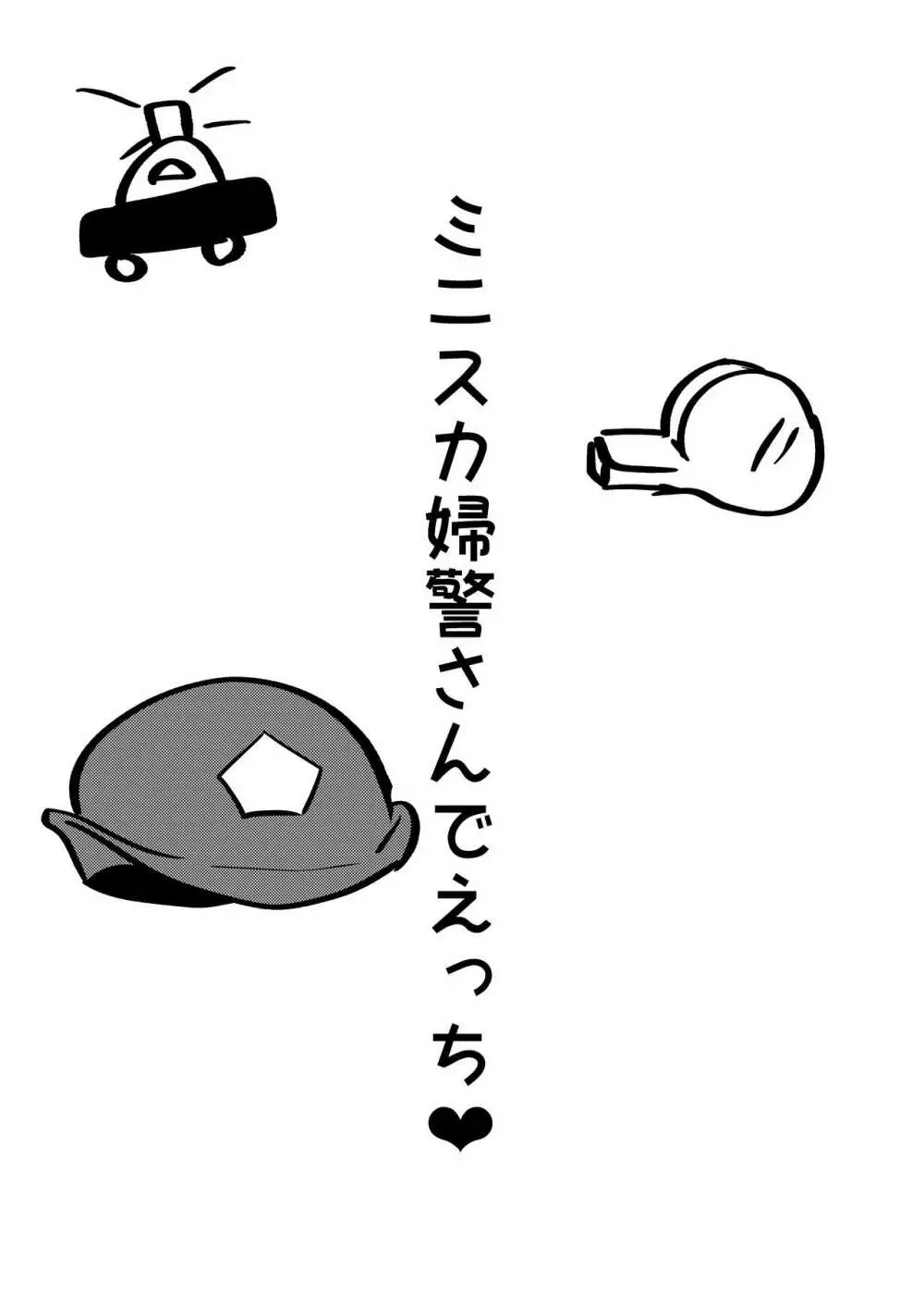 コすってPON☆ 8ページ