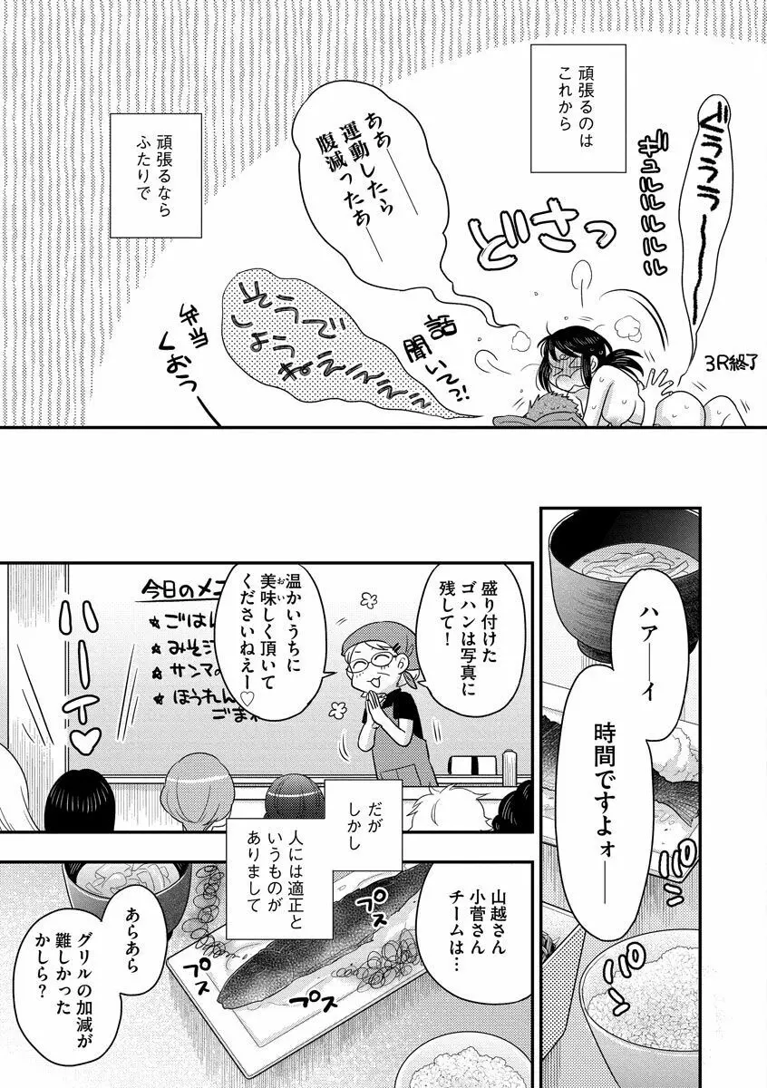 餌付けハニー ～啜って齧って舐めたくて～ 61ページ