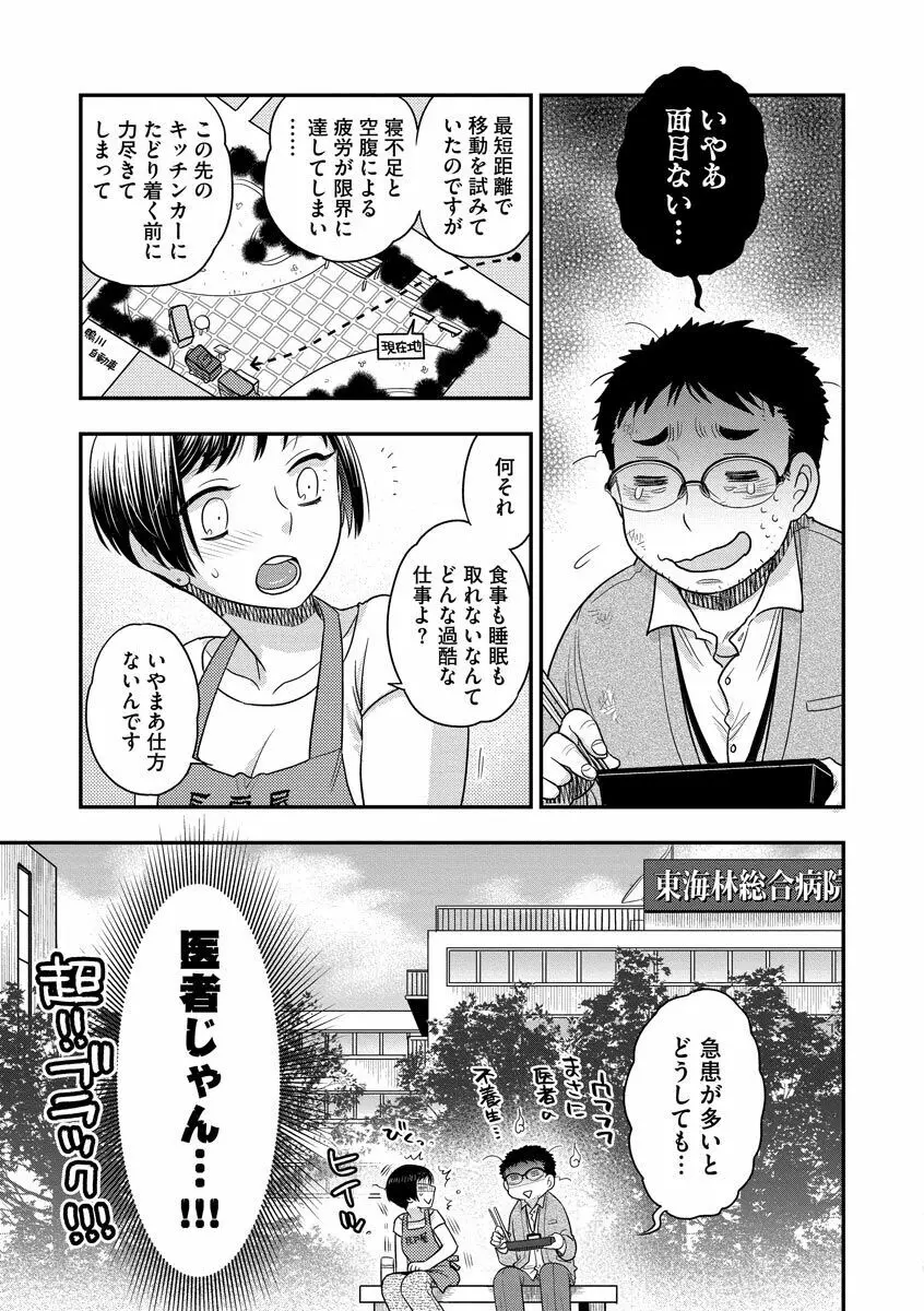 餌付けハニー ～啜って齧って舐めたくて～ 67ページ