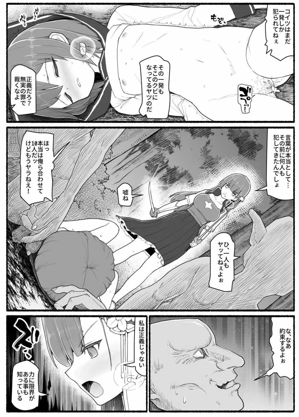 魔法少女vs淫魔生物 15.1 4ページ