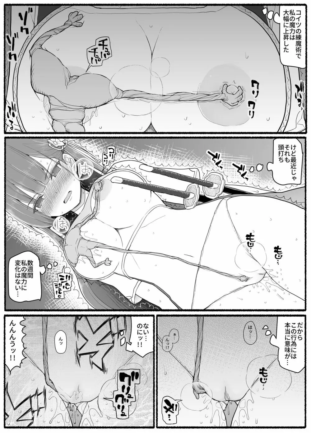 魔法少女vs淫魔生物 15.1 8ページ